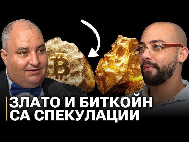 Неудобни Истини за Инвестирането! - Васил Караиванов