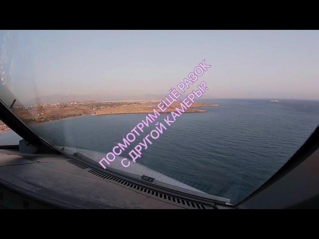 COCKPIT VIEW | HERAKLION  PART 1 RNAV APPROACH RW 27 ON AIRBUS-320 Ural Airlines from RUSSIA 