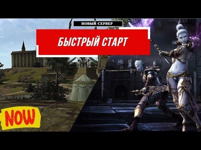 Карос.И мы снова на просторах Кароса!/Быстрый старт/Лучший старт/( New сервер - ФОРТУНАС )