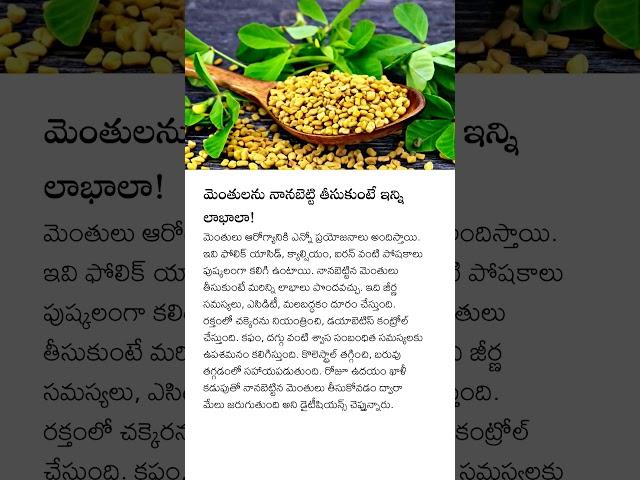 Health benefits of Fenugreek seeds#guthealth #weightloss #diabetescontrol #wellness #naturalremedies