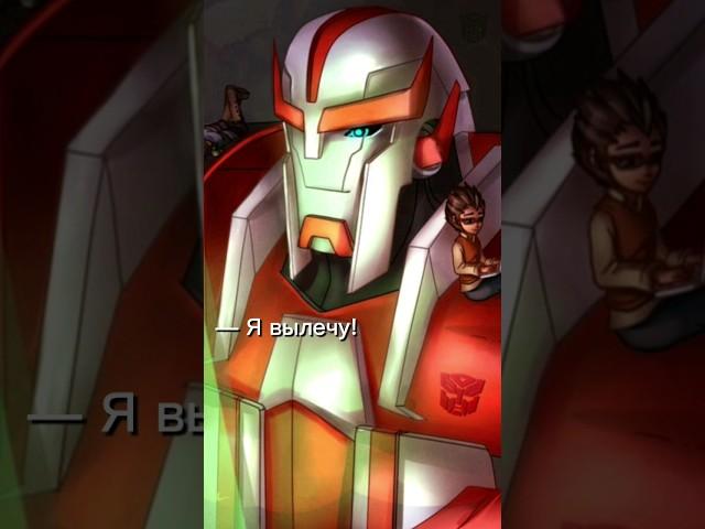 Ratchet ️‍ #transformers #трансформеры #transformersprime #трансформкрыпрайм #tfp #тфп