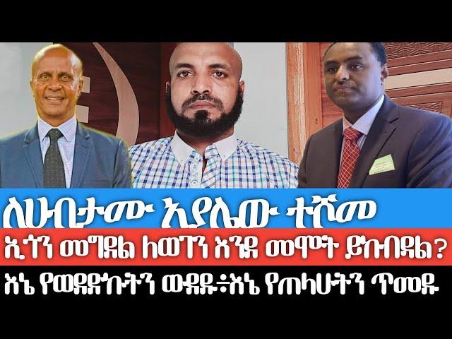 ለሀብታሙ አያሌው/ኢጎን መግደል ለወገን እንደመሞት ይከብዳል ወይ?/እኔ የወደድኩትን ውደዱ፥እኔ የጠላሁትን ጥመዱ/አንተና እስክንድር ስህተት ለመስራታችሁ ማስረጃ