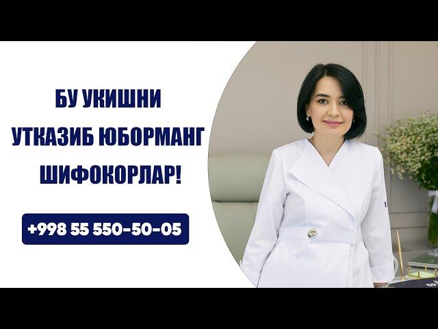 Бу укишни утказиб юборманг, шифокорлар!