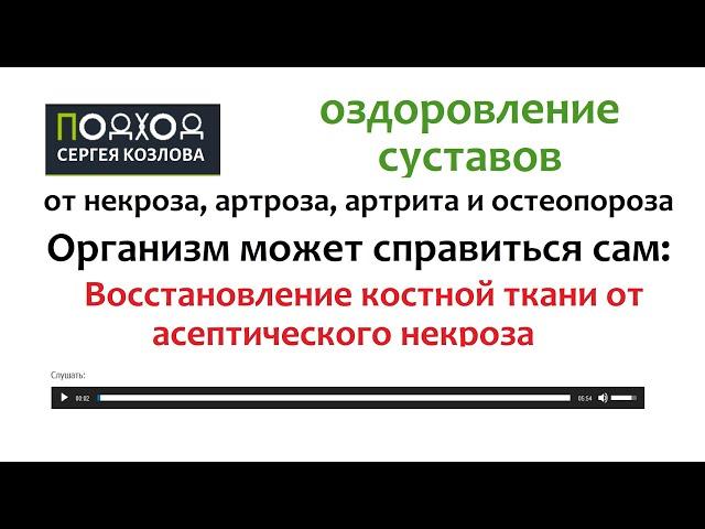 Восстановление костной ткани от асептического некроза без операции