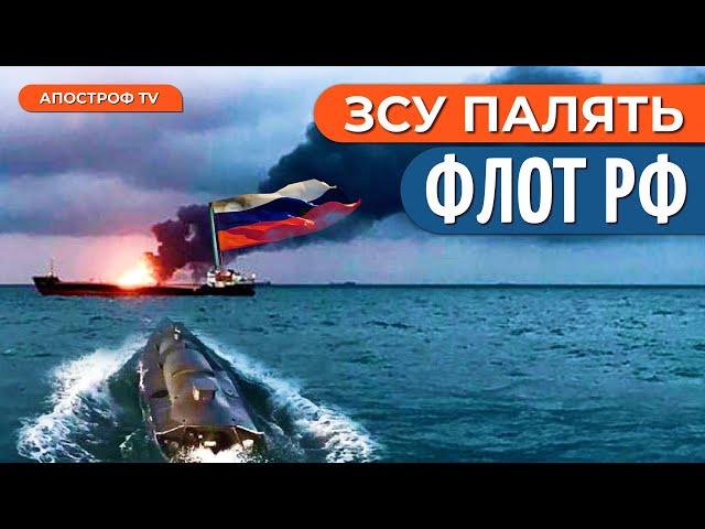  МОРСЬКІ ДРОНИ ГУР б'ють по КОРАБЛЯХ РФ