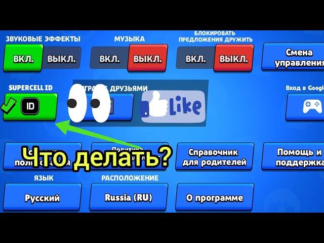 Что делать если не приходит код, от Supercell ID?