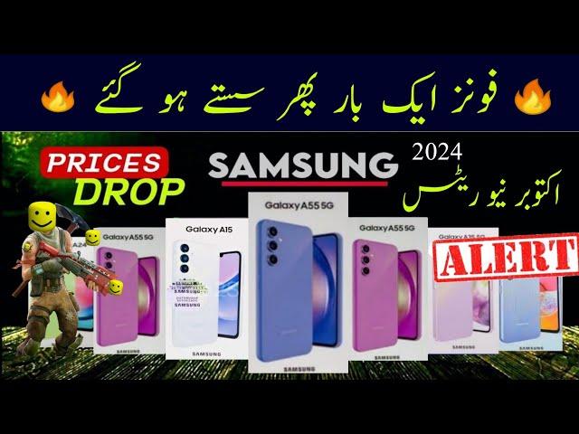 Samsung Mobile Prices In Pakistan October 2024 Latest | Samsung Mobile Prices Drop in Pakistan