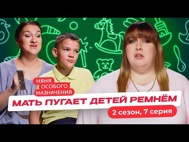 НЯНЯ ОСОБОГО НАЗНАЧЕНИЯ | НОВЫЙ СЕЗОН | 7 СЕРИЯ