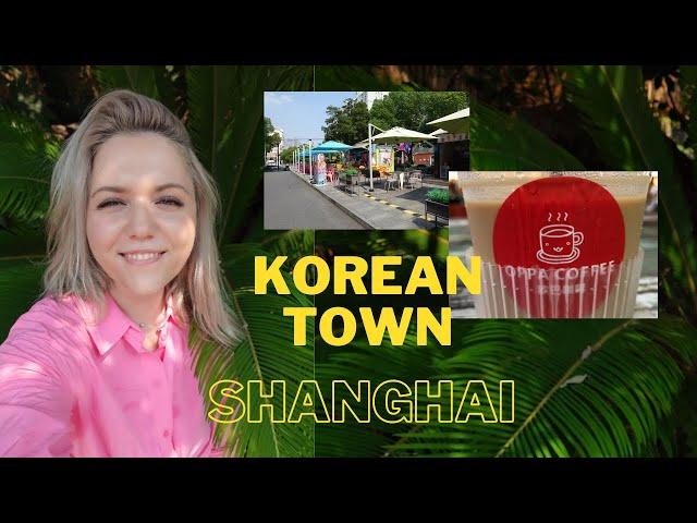 Корейский квартал в Шанхае/ KOREAN TOWN in SHANGHAI  #4K #koreantown #korean #shanghai #코리안타운 #상해