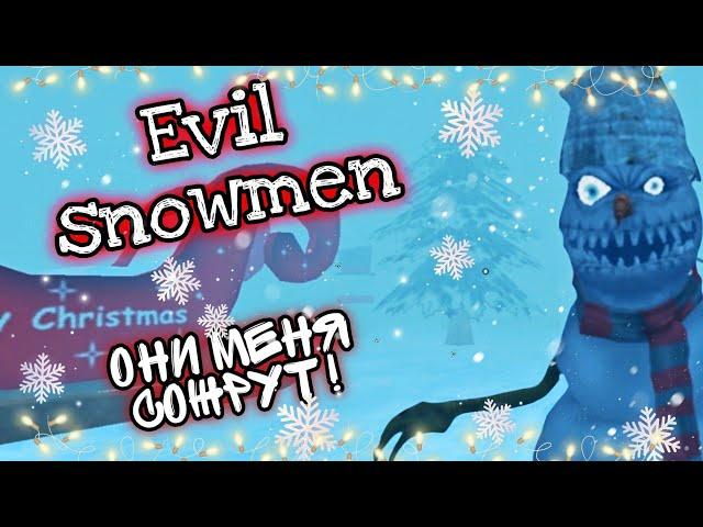 ОЧЕНЬ УПОРОТЫЕ СНЕГОВИКИ️️️ |ПРОХОЖДЕНИЕ ИГРЫ EVIL SNOWMEN|С Новым Годом!