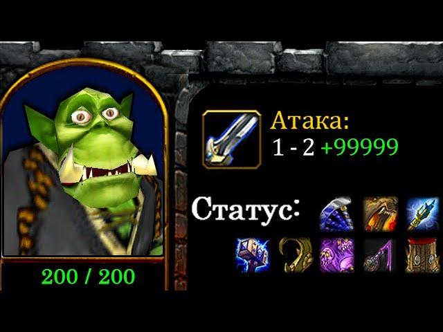 Собрал 10 уникальных аур в Warcraft 3!