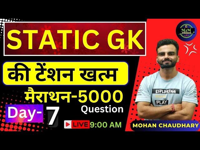 5000 GK/GS QUESTIONS | COMPLETE GK DAY-07 |STATIC GK MARATHON |STATIC GK STATIC GK CGL MTS GD RO ARO