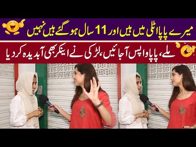 Mere Papa Itly Main Hain Aur 11 Saal Hu Gaye Hain | Sajal Malik | Funday Point