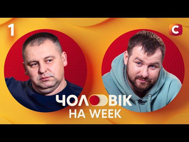 Владний чи м’який: з ким жити комфортніше? – Чоловік на Week 2025. Дивіться з 02.03.2025 на СТБ!