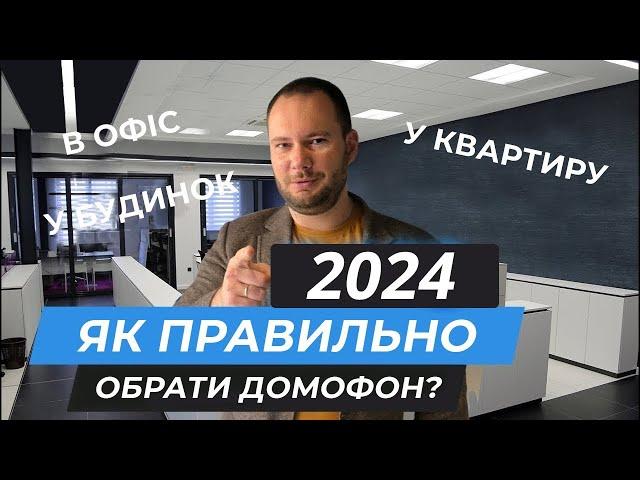 Как выбрать домофон в 2024 году? | Аналоговые видеодомофоны и вызывные панели