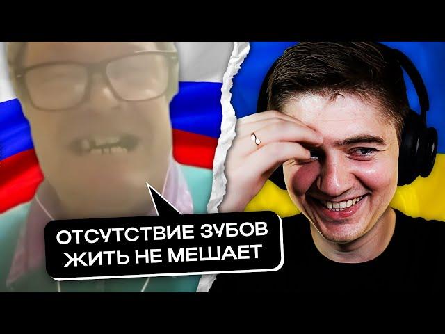 Беззубый ватник сливается с вопросов