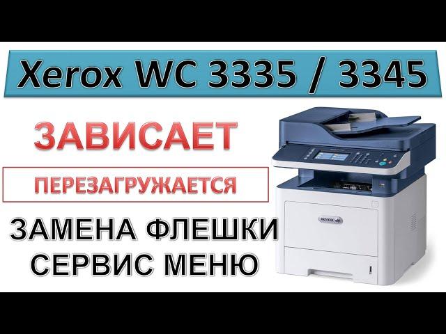 #173 Xerox WC 3335 \ 3345 зависает на инициализации, перезагружается | СЕРВИС МЕНЮ / ЗАМЕНА ФЛЕШКИ