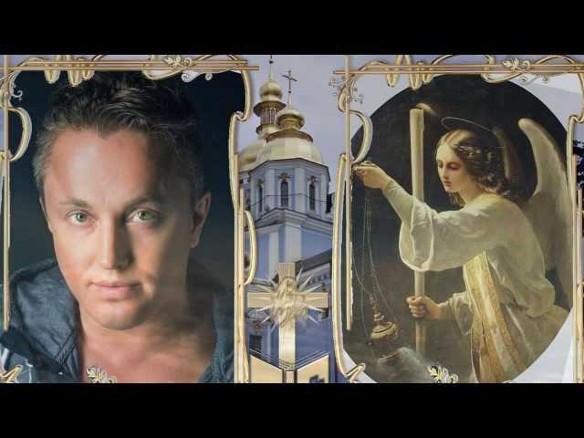 Павел Кашин -  Ангел ясный