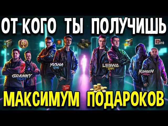 Кого выбрать?  БИТВА БЛОГЕРОВ 2021  World of Tanks как получить все награды