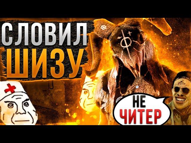 Тот Самый Читер с Прыжками Dead by Daylight