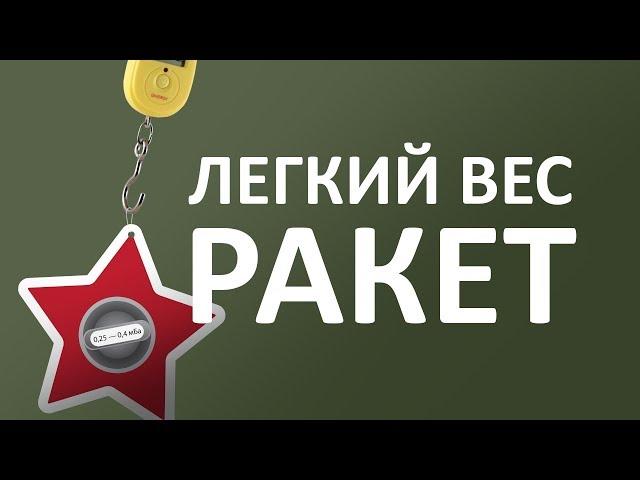 Почему лодки Ракета легкие