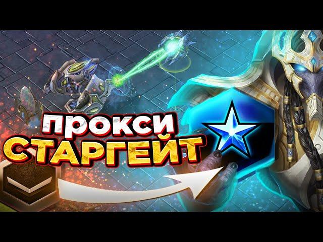 Как играть ВОЗДУХ против террана |как играть за протоссов в starcraft 2