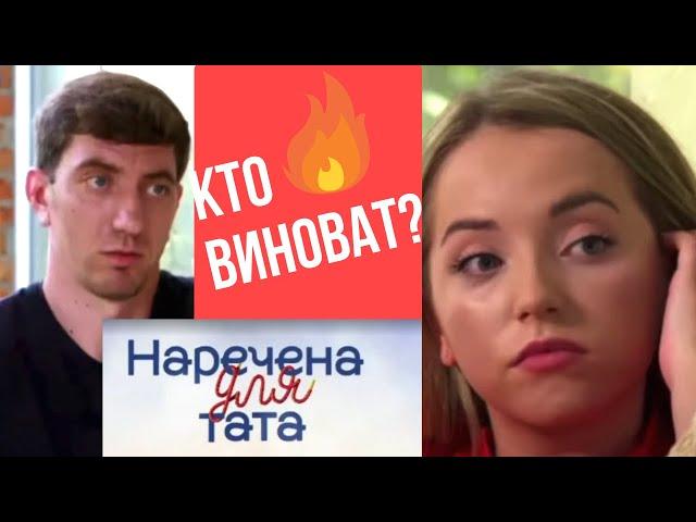 Разбор невербальных сигналов Насти и Вени. НАРЕЧЕНА ДЛЯ ТАТА 3 сезон 1 серия 2020 стб.