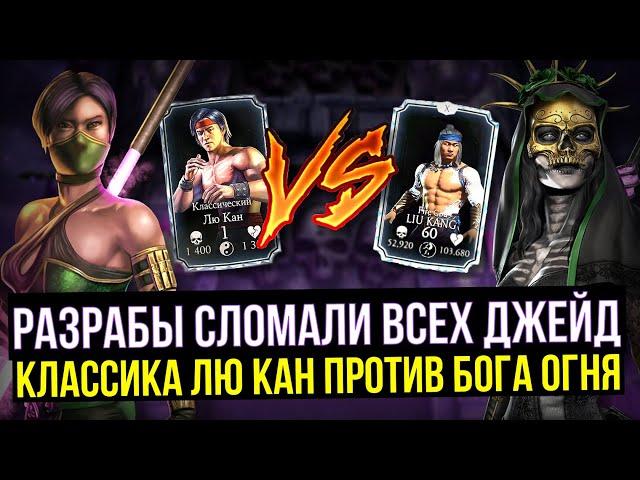 СЛОМАЛИ ВСЕХ ДЖЕЙД/ БОССЫ 110 И НОВАЯ СНАРЯГА ЭДЕНИЙСКОЙ БАШНИ/ Mortal Kombat Mobile