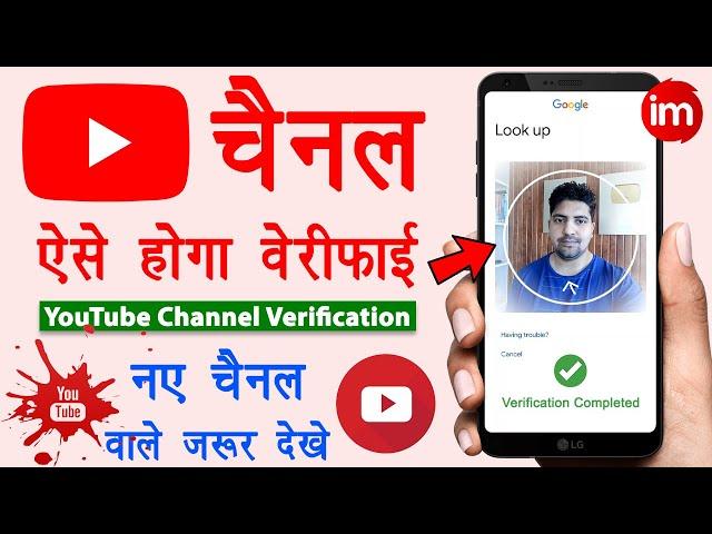 YouTube Channel Verify kaise kare | Youtube video verification | How to verify youtube channel 2023