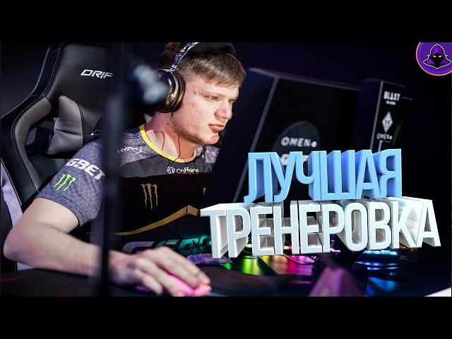 ТВОЯ ЛУЧШАЯ ТРЕНИРОВКА В CS:GO