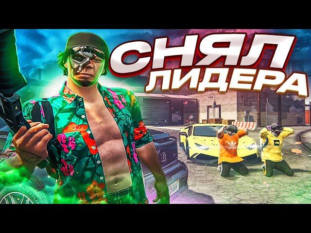 СНЯЛ ЛИДЕРА БАНДЫ ЗА ВЫСЕРЫ В GTA 5 RP! НАРУШИТЕЛИ УБИВАЮТ СЕРВЕР ГТА 5 РП