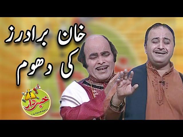 Khan Brothers Ki Dhoom - Honey Albela - Khabardar with Aftab Iqbal