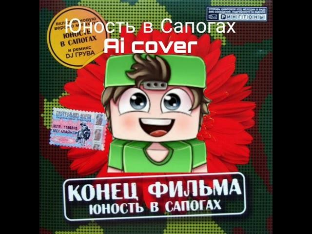 Leva Streams - Здравствуй небо в облаках (AI Cover)