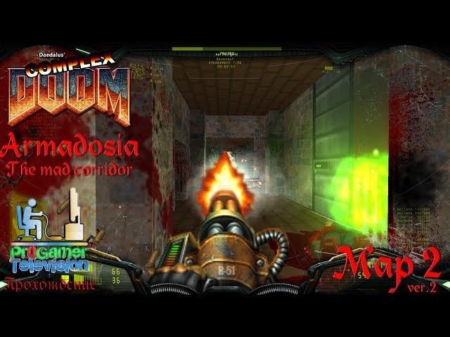 Doom: Project Brutality 3.0: Armadosia - The Mad Corridor: Прохождение (Walkthrough) #Map 2