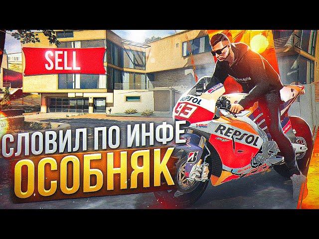 СЛОВИЛ ОСОБНЯК НА ВВ ПО ИНФЕ ARIZONA GTA 5 RP! ЛОВЛЯ ДОМОВ НА НОВОМ МОТО HONDA НА АРИЗОНА ГТА 5 РП