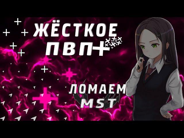 РАЗБИВАЕМ ЕБ@ЛЬНИКИ MST | 1X3 | 2X3 | ПВП МАЙНКРАФТ 1.12.2