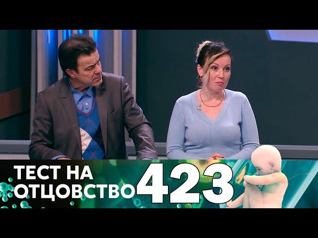 Тест на отцовство | Выпуск 423