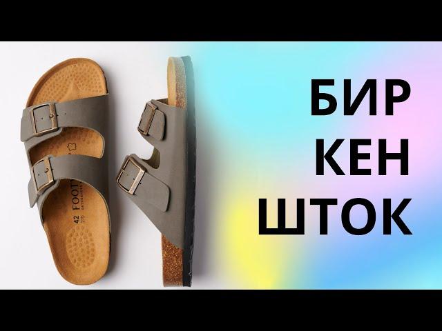 Обзор обуви Birkenstock - экскурсия по магазинам в Германии