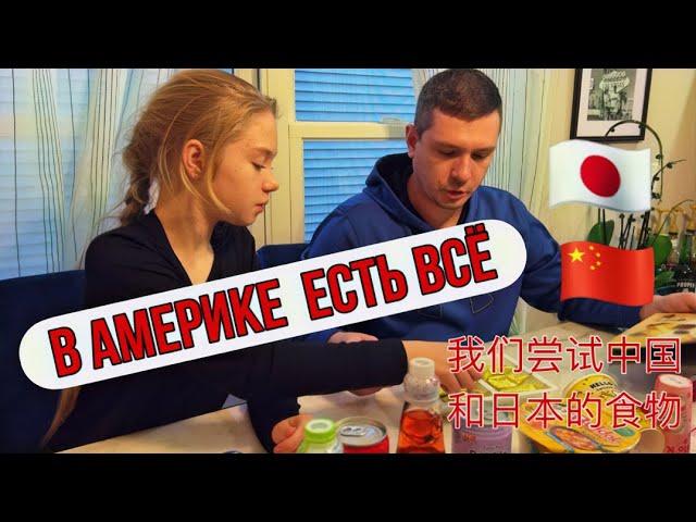 РАСПАКОВКА китайских и японских продуктов/ Обзор