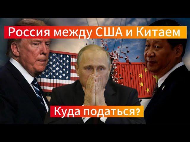 Генерал Ивашов | Россия между США и Китаем. Куда податься?