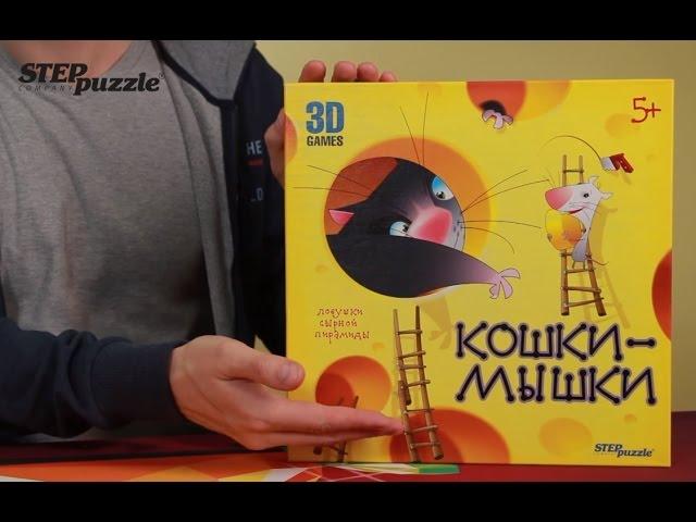 Настольная 3D  игра “Кошки  Мышки  Ловушки Сырной Пирамиды" (видео инструкция)