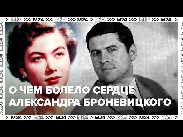 О чем болело сердце Александра Броневицкого | Тайны нашей эстрады