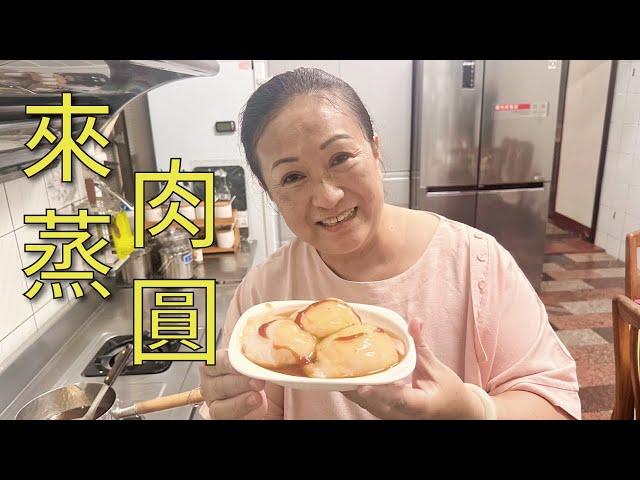 一起來做肉圓！粉絲點菜｜愛珠私房菜