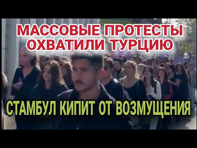 НАПАДЕНИЯ НА ЖЕНЩИН В ТУРЦИИ ШОКИРОВАЛИ ВСЮ СТРАНУ.