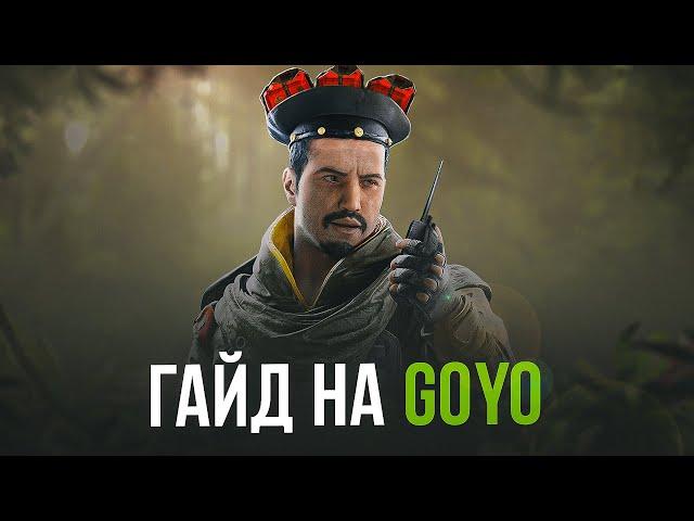 ГАЙД НА GOYO | Rainbow Six Siege