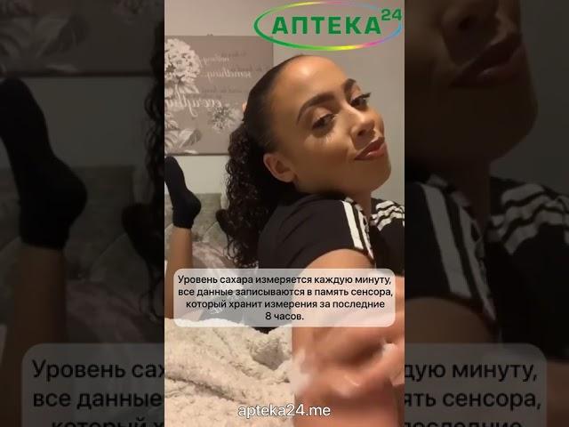 Сенсоры FreeStyle Libre для измерения сахара в крови. Быстрая доставка
