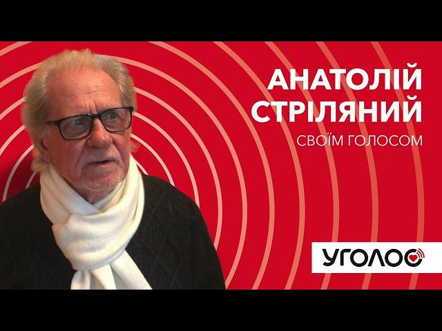 Анатолій Стріляний на швейцарському радіо Kanal K в передачі Вікторії Сергієнко "Уголос" @UHOLOS