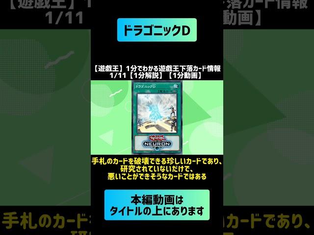 【遊戯王】1分でわかる遊戯王下落カード情報 1/11【1分解説】【1分動画】#shorts #遊戯王
