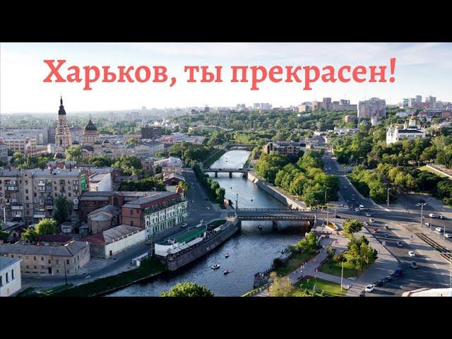 Kharkiv: the city we love! Impressive panoramas of the city!