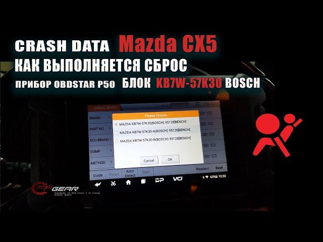 Как выполняется сброс Crash Data Mazda CX5  прибор OBDSTAR P50 #Crashdata #OffGear